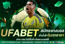 UFABET